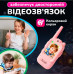 Дитяча відео-рація 300 м на акумуляторі, USB-зарядка, набір 2 шт. (рожевий і синій)