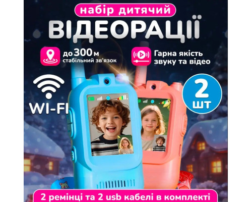 Дитяча відео-рація 300 м на акумуляторі, USB-зарядка, набір 2 шт. (рожевий і синій)