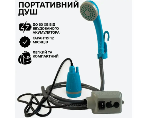 Портативний душ AquaPulse — акумулятор 2200mAh, для дачі й подорожей