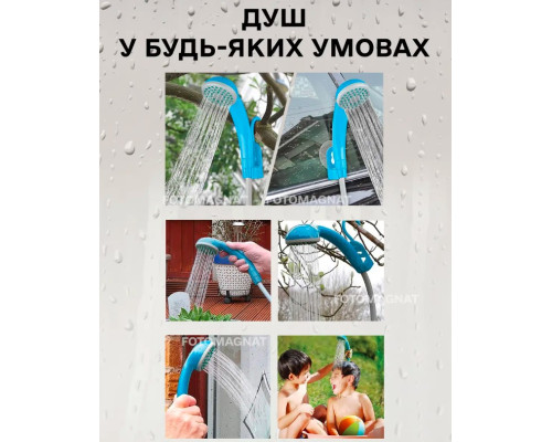 Портативний душ AquaPulse — акумулятор 2200mAh, для дачі й подорожей