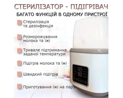 Розумний стерилізатор - підігрівач дитячих пляшечок Smart Comfort Pro 8 в1