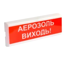Светозвуковой извещатель ОСЗ-10 "АЕРОЗОЛЬ ВИХОДЬ!" 24V