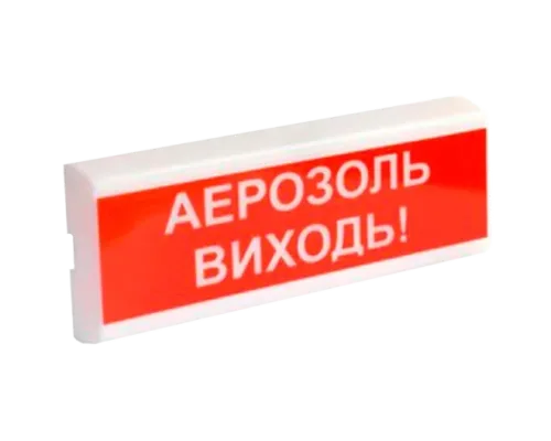 Светозвуковой извещатель ОСЗ-10 "АЕРОЗОЛЬ ВИХОДЬ!" 24V