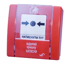 Сповіщувач пожежний ручний SPR-3L