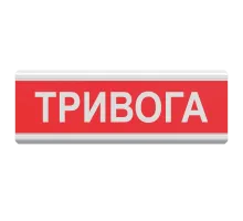 табло світлозвукове Тірас Tiras ОСЗ-1 "Тривога"