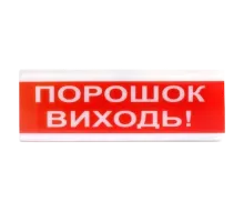 Оповіщувач світлозвуковий Тірас Tiras ОСЗ-6 "Порошок Виходь!"