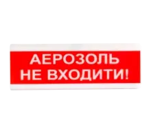 Світлозвуковий сповіщувач Tiras ОСЗ-9 "АЕРОЗОЛЬ НЕ ВХОДИТИ!" 12V