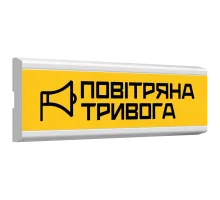 Покажчик пожежний світловий Tiras ОС-6.23 (12/24V) ""ПОВІТРЯНА ТРИВОГА""