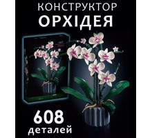 Конструктор цветы Орхидея в горшке Botanic Orchid на 608 деталей