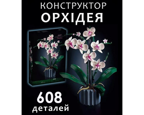 Конструктор цветы Орхидея в горшке Botanic Orchid на 608 деталей Конструктор цветы Орхидея в горшке Botanic Orchid на 608 деталей