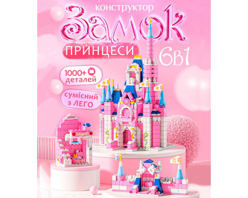 Конструктор Замок Принцессы Lele Princes Сastle Pink 6 в 1 на 1000 деталей совместимых с LEGO Конструктор Замок Принцессы Lele Princes Сastle Pink 6 в 1 на 1000 деталей совместимых с LEGO