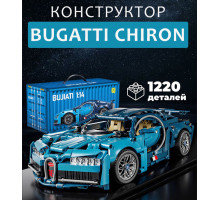 Конструктор машинка техник Bugatti chiron на 1220 деталейi в масштабе 1:14 Бугатти синий