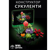 Конструктор цветы 3Д Букет мини растения суккуленты  в горшке кактус агава эчеверия на 771 деталь