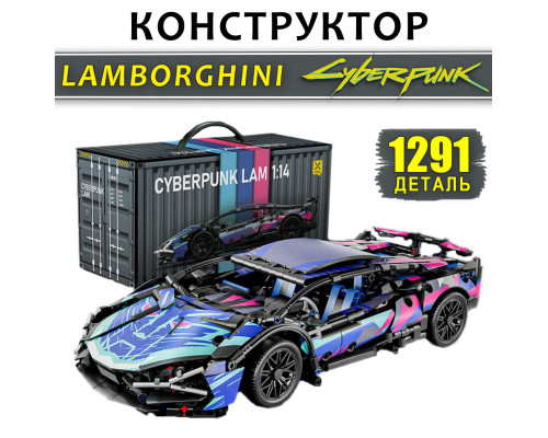 Конструктор техник машинка Lamborghini Sian FK937 Cyberpunk на 1291 деталь в масштабе авто 1:14 Конструктор техник машинка Lamborghini Sian FK937 Cyberpunk на 1291 деталь в масштабе авто 1:14