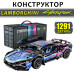 Конструктор техник машинка Lamborghini Sian FK937 Cyberpunk на 1291 деталь в масштабе авто 1:14
