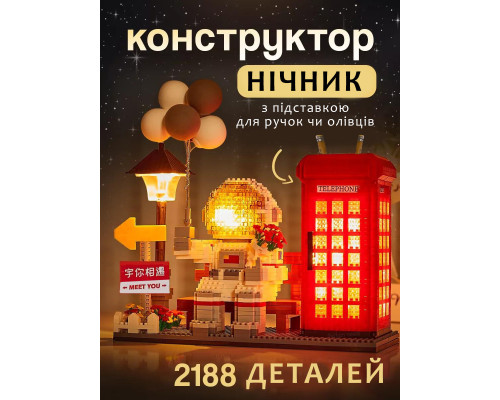 3D Конструктор "Космонавт тателефонна будка" StarfishPhon космос органайзер підставка для ручок (2188 деталей) 3D Конструктор "Космонавт тателефонна будка" StarfishPhon космос органайзер підставка для ручок (2188 деталей)