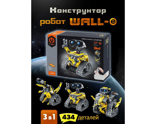 Конструктор робот трансформер динозавр "ВАЛЛ-И" 3-в-1 на дистанционном управлении STEM-набор на 434 детали