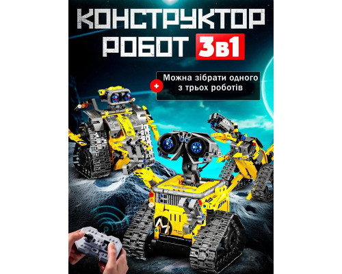 Конструктор робот трансформер динозавр "ВАЛЛ-И" 3-в-1 на дистанционном управлении STEM-набор на 434 детали