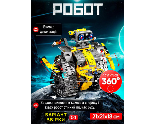 Конструктор робот трансформер динозавр "ВАЛЛ-И" 3-в-1 на дистанционном управлении STEM-набор на 434 детали