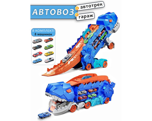 Автовоз трейлер транспортер Динозавр трансформер Dino4 Ти-Рекс 3 в 1 гараж трек, трамплин, 8 машинок