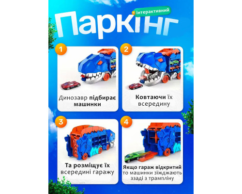 Автовоз трейлер транспортер Динозавр трансформер Dino4 Ти-Рекс 3 в 1 гараж трек, трамплин, 8 машинок