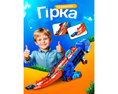 Автовоз трейлер транспортер Динозавр трансформер Dino4 Ти-Рекс 3 в 1 гараж трек, трамплин, 8 машинок